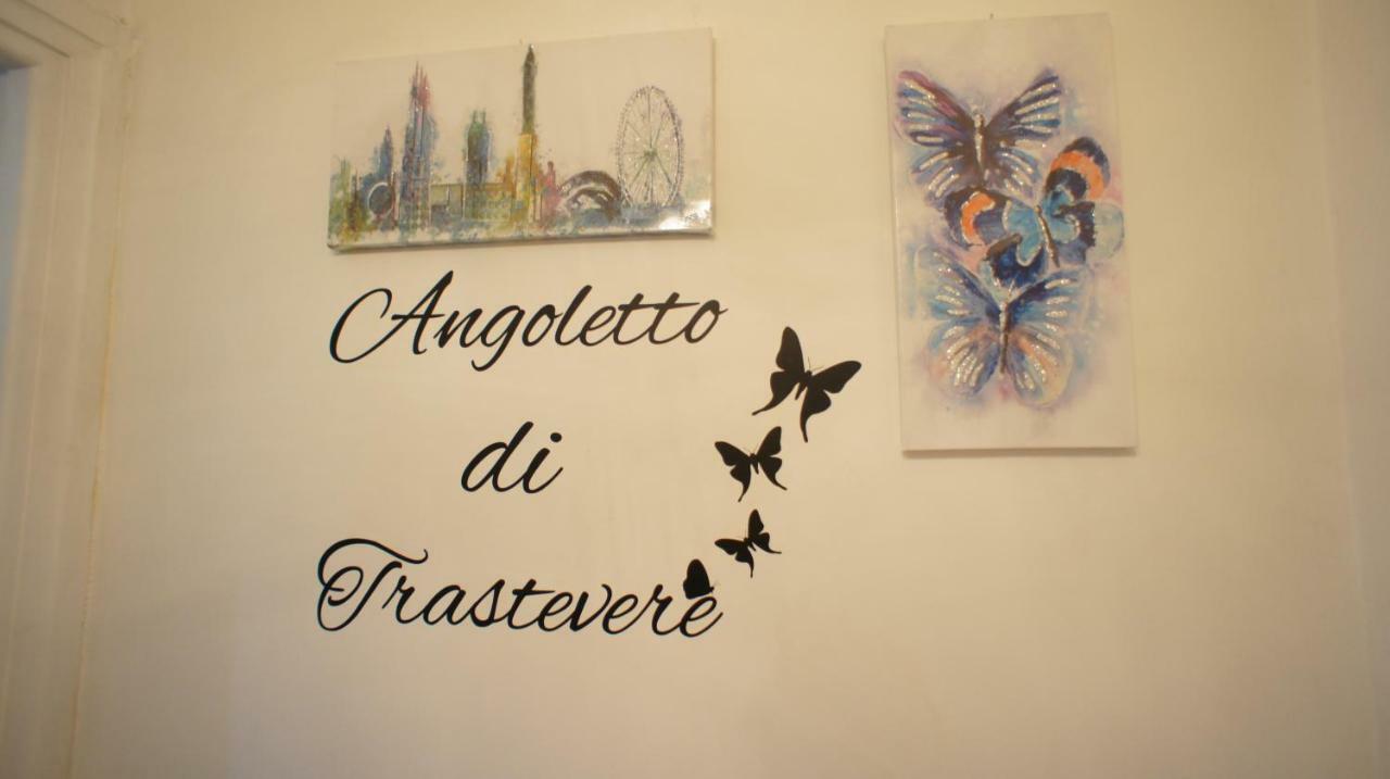 Angoletto Di Trastevere 로마 외부 사진